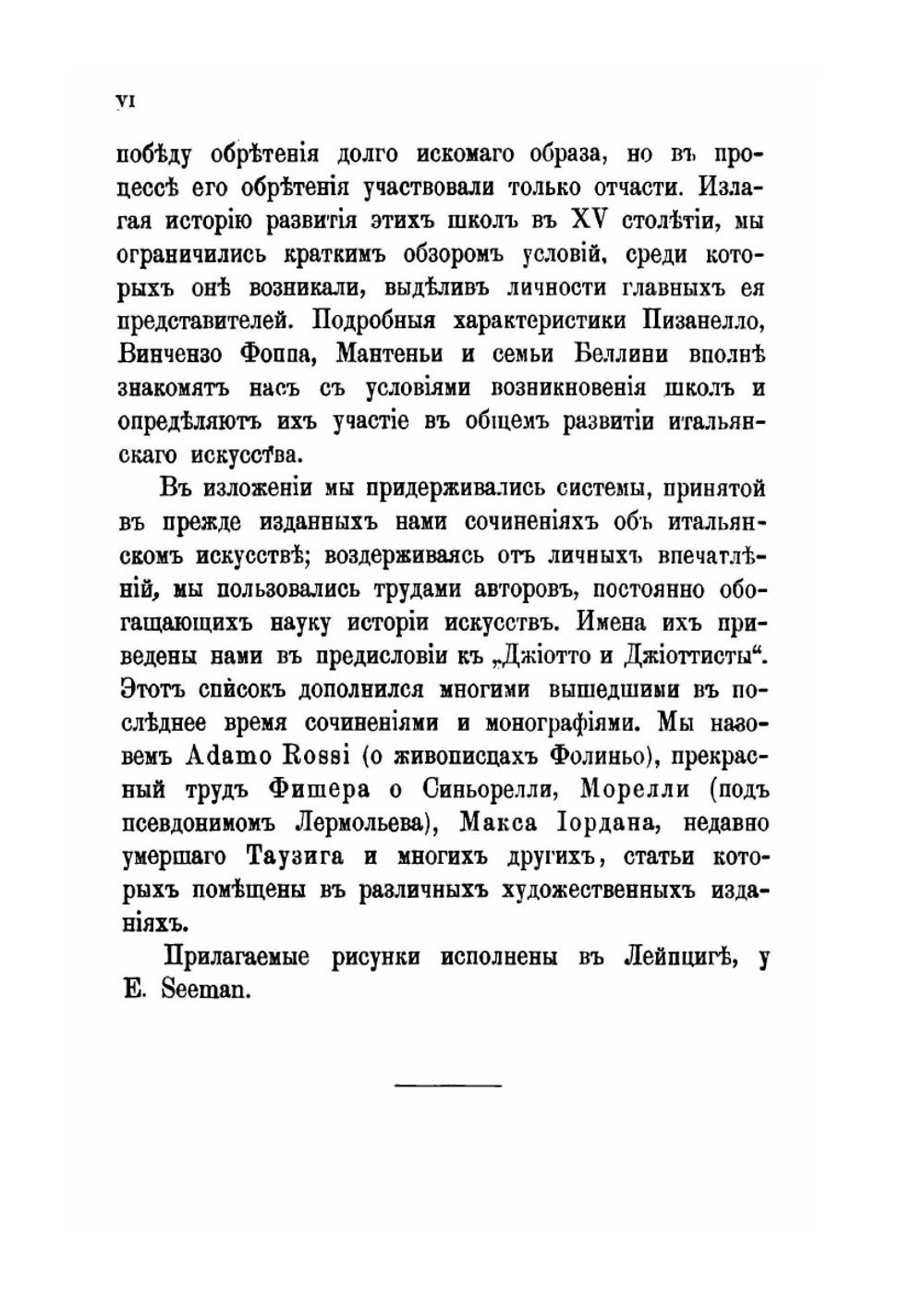 Умбрия и живописные школы  Северной Италии | А. Вышеславцов