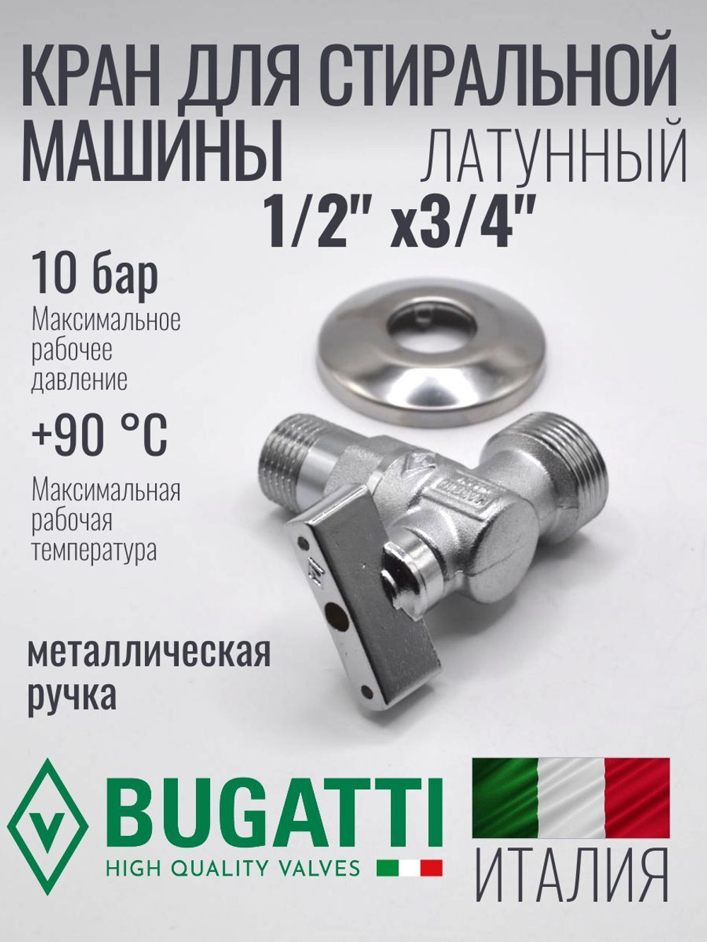 Bugatti Кран угловой 1/2 х 3/4 матовый с отражателем