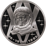 Russia, USSR, 1 Ruble 1983, 20th Anniversary of the First Space Flight by a Woman - USSR Citizen V. V. Tereshkova, PROOF