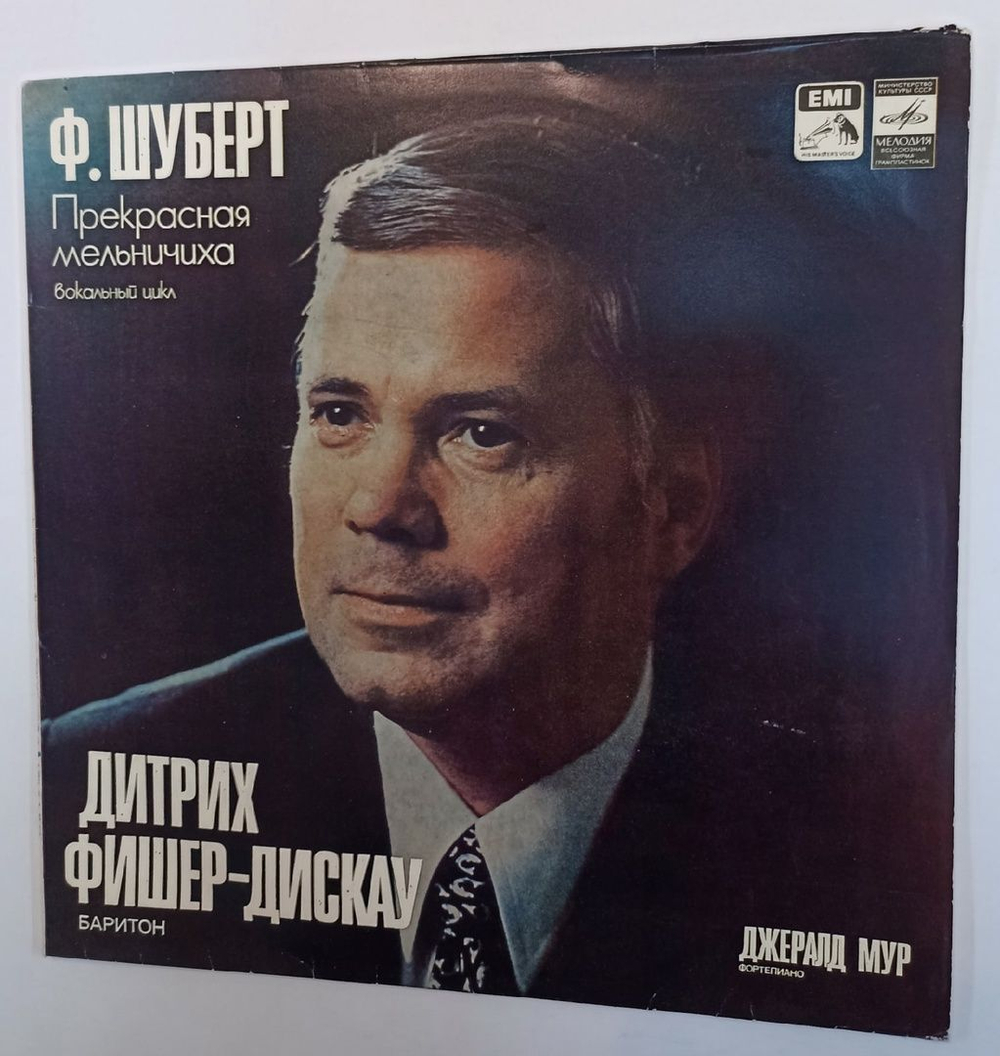 Винтажная виниловая пластинка Ф. Шуберт Дитрих Фишер Дискау, Джералд Мур Прекрасная Мельничиха, Вокальный Цикл (СССР 1981)