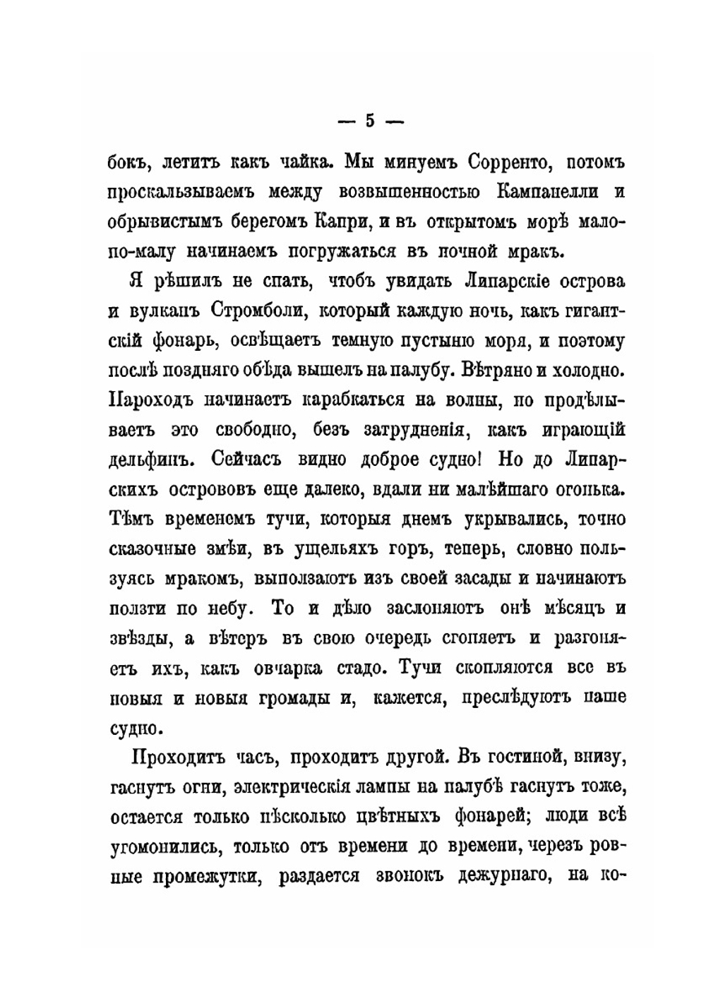 Путевые очерки | Г. Сенкевич