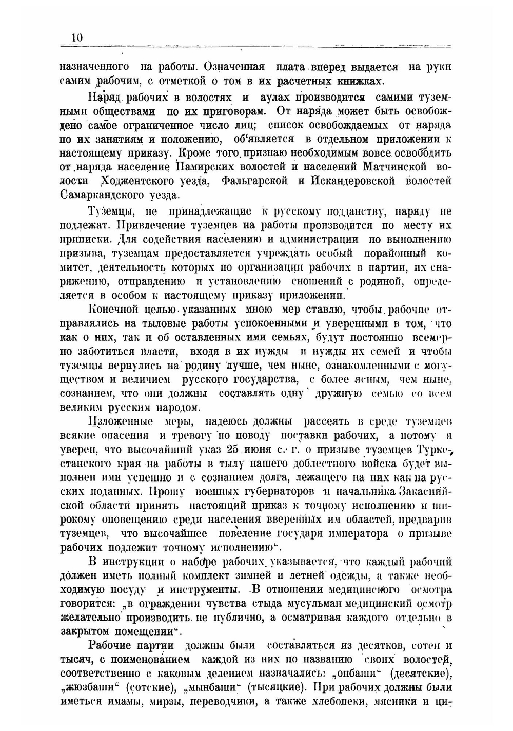 Восстание туземцев Средней Азии в 1916 году. в двух частях | Рыскулов Турар Рыскулович