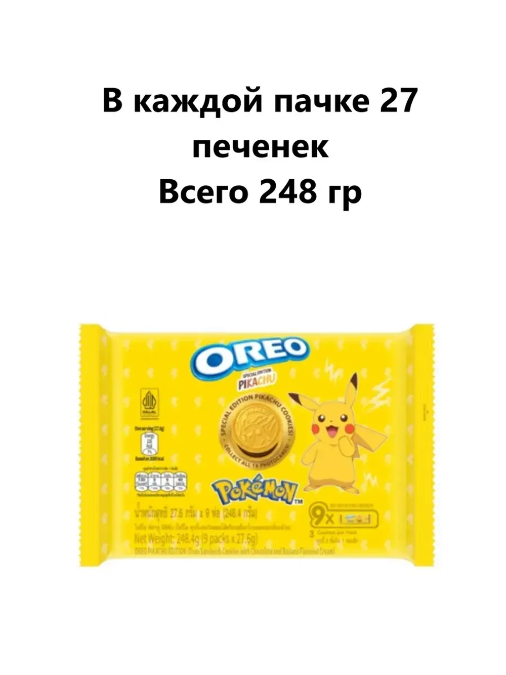 Орео Покемон Оригинал с карточкой