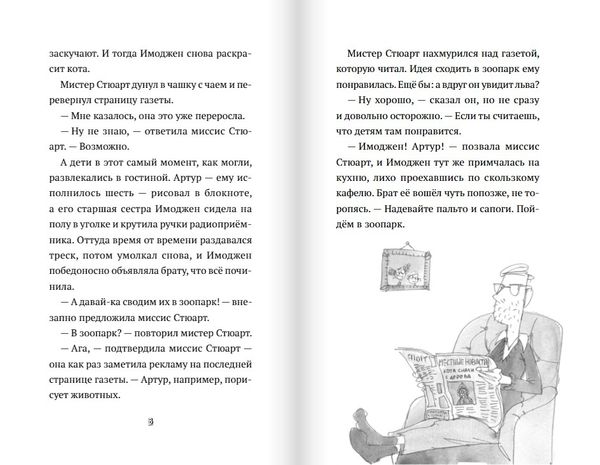 Пингвин по имени Эйнштейн