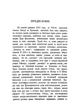 Следы Западно-католического церковного права в памятниках древняго Русского права | Н.С. Суворов