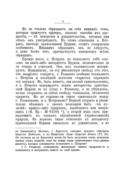 Новый и Традиционный духовные ораторы О. О. Григорий Петров и Иoанн Сергиев (Кронштадтский). критический этюд, издание пятое, значительно дополненное | И. В. Преображенский