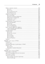 Создаем динамические веб-сайты с помощью PHP, MySQL, JavaScript, CSS и HTML5. 5-е изд.