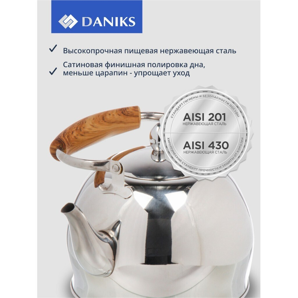 Чайник нерж, 2 л, зеркал, нержавеющая сталь, Daniks, индукц, GS-04427A-2