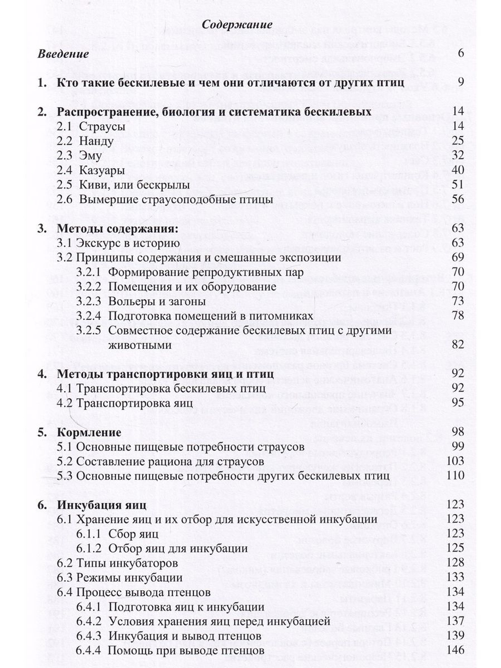 Бескилевые птицы в зоопарках и питомниках