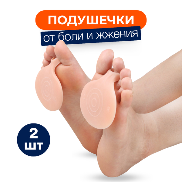 Гелевые подушечки под переднюю часть стопы от мозолей и натоптышей, цвет телесный, 2 шт.