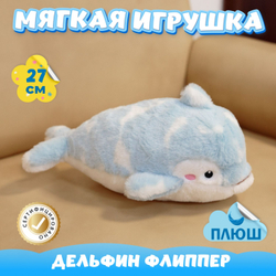 Мягкая игрушка Дельфин для девочек и мальчиков в подарок