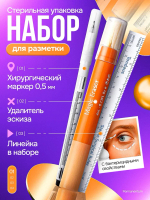 Набор трансферный тату маркер, стойкий для разметки эскиза по коже и антимаркер, карандаш для удаления