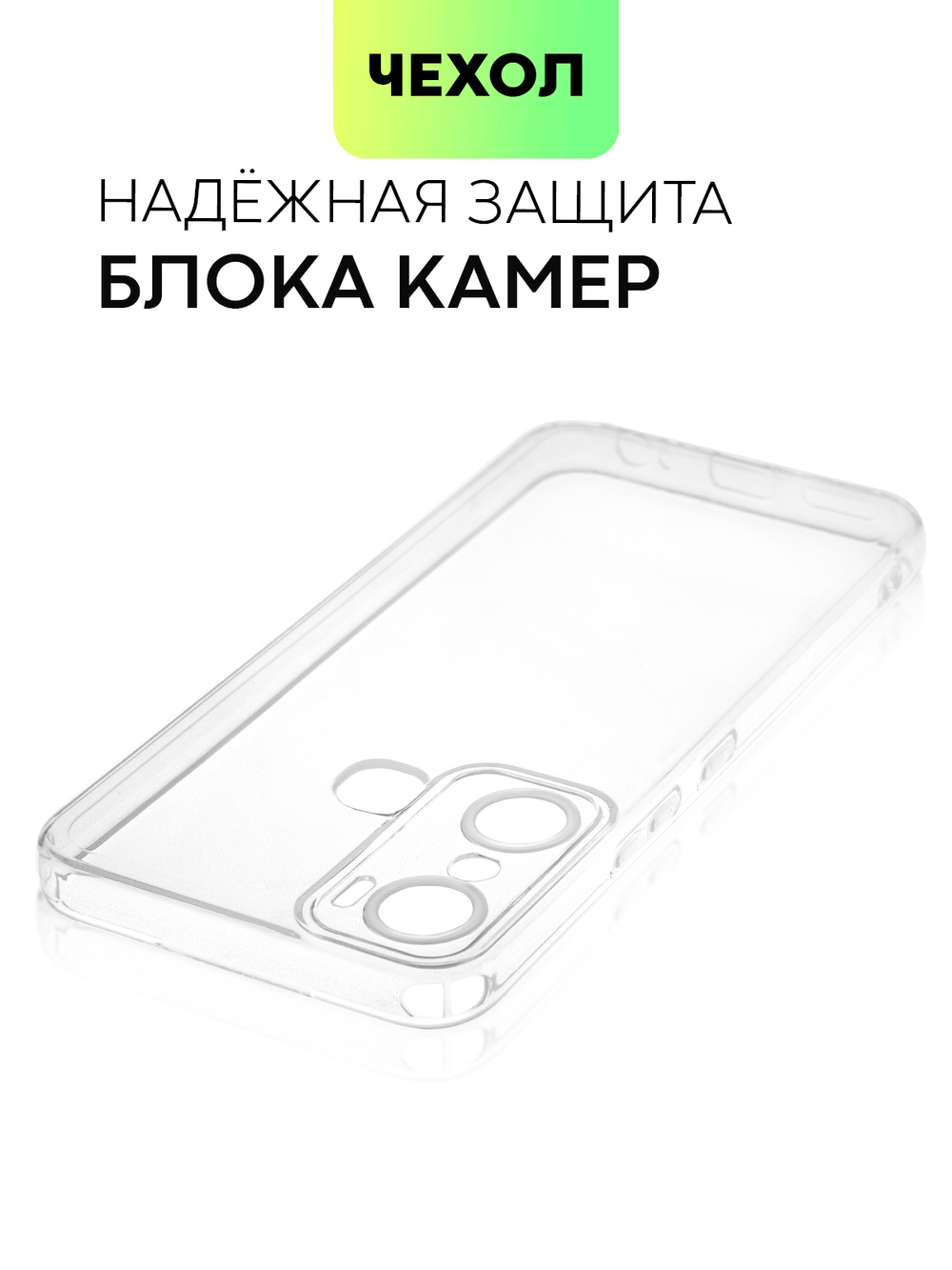Чехол BROSCORP для Infinix Hot 12 Pro оптом (арт. INF-HOT12PRO-TPU-01-TRANSPARENT)