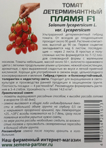 Томат ПЛАМЯ F1 ^(10шт) СМТ-27