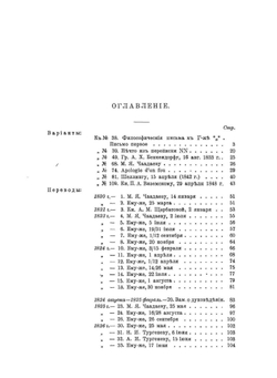 Сочинения и письма. Том 2 | П. Я. Чаадаев