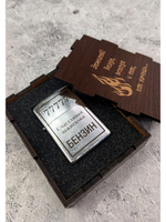 Зажигалка бензиновая Счастливая...