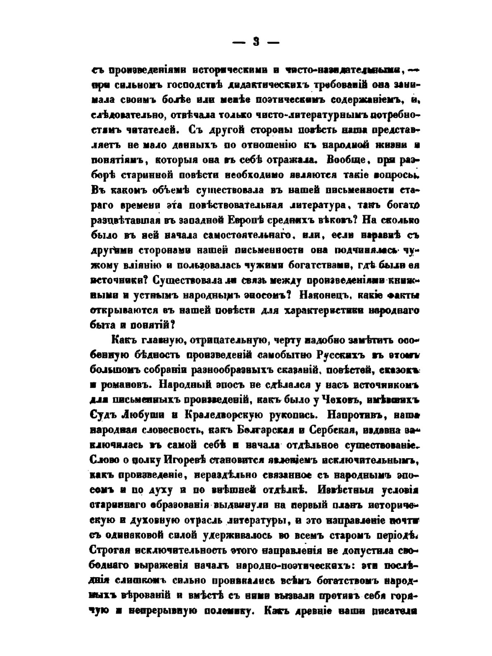 Очерк литературной истории старинных повестей и сказок русских | А. Н. Пыпин