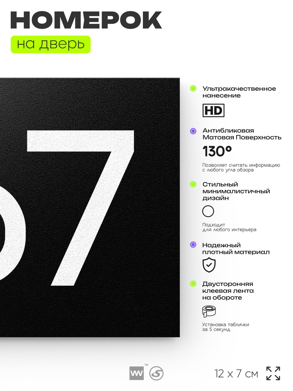 Номер на дверь 467, табличка на дверь для офиса, квартиры, кабинета, аудитории, склада, черная 120х70 мм, Айдентика Технолоджи