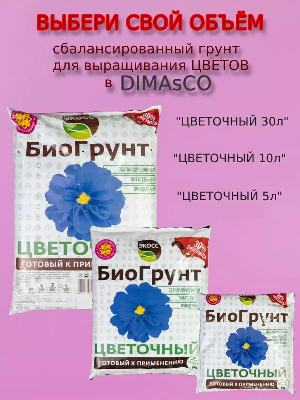 Биогумус универсальный 2л