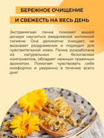 Экстрамягкое средство для интимной гигиены Siberina для девочек с ромашкой, 150 мл