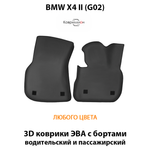 Передние автомобильные коврики ЭВА с бортами для BMW X4 II (G02) 18-н.в.