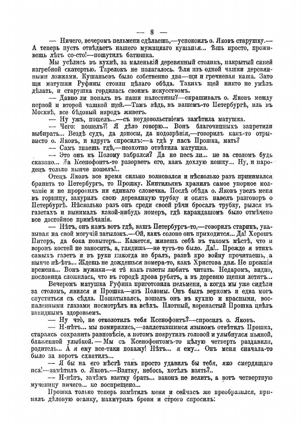 Полное собрание сочинений  Н. Мамин-Сибиряк. Том 4 | Мамин-Сибиряк Дмитрий Наркисович