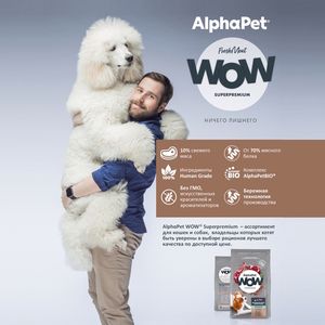 Уценка! Срок 08.2025/ Сухой корм AlphaPet WOW Superpremium для взрослых собак мелких пород с чувствительным пищеварением с ягненком и бурым рисом