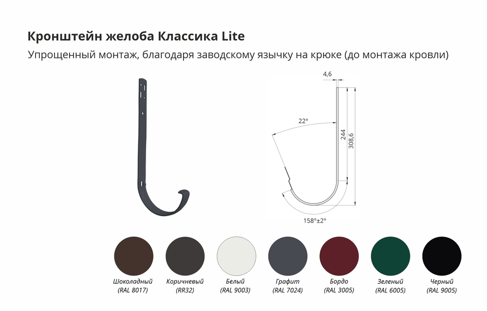 Кронштейн желоба Классика Lite Grand Line 120 металлический (для водосточной системы ПВХ D=135/87)
