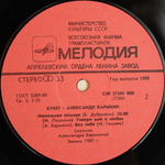 Александр Барыкин / Букет (LP)