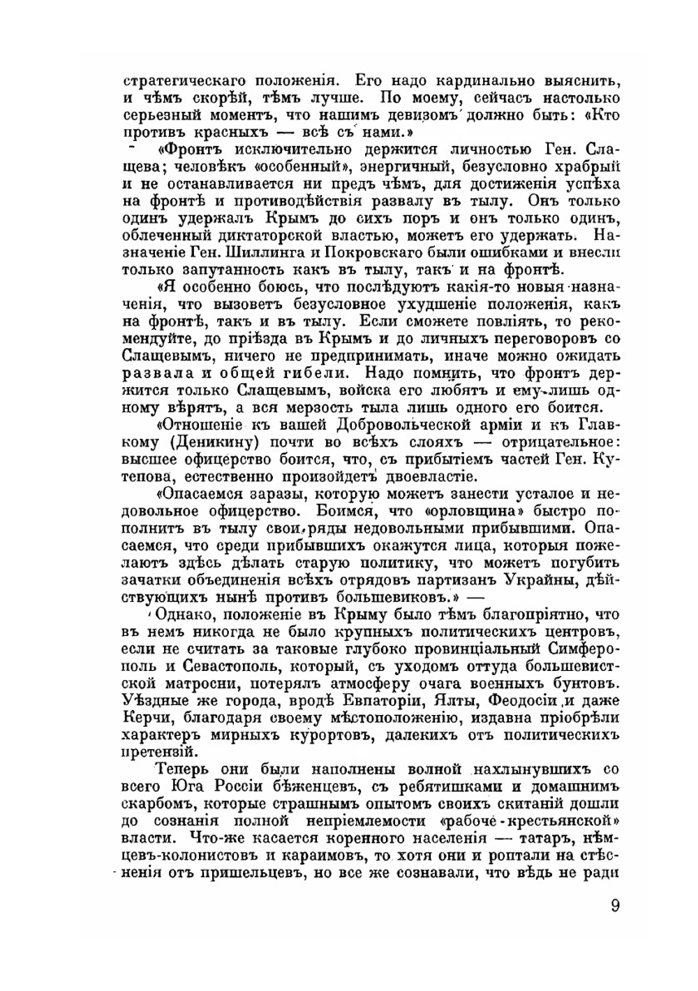 В Крыму при Врангеле. Факты и итоги | Г.В. Немирович-Данченко