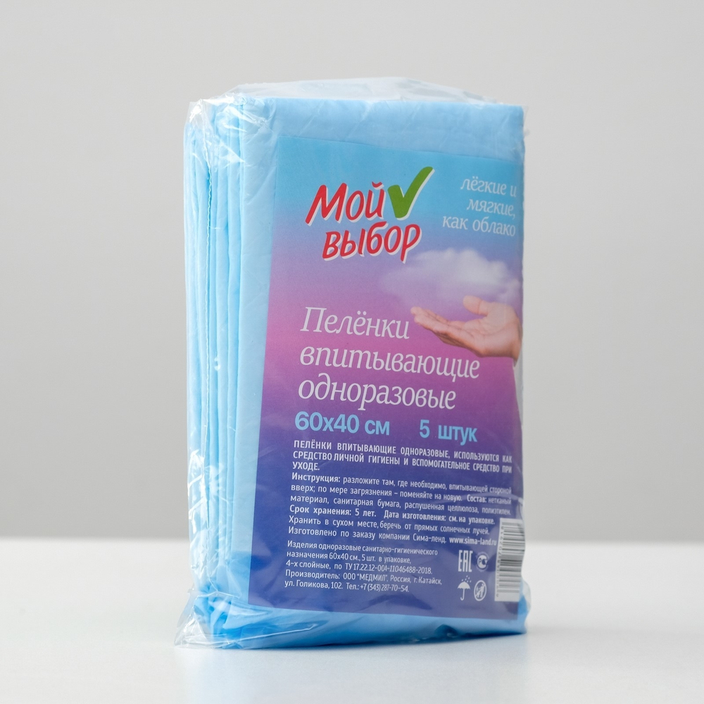 4870291 Пелёнки впитывающие одноразовые "Мой выбор", 60 х 40, 5 штук