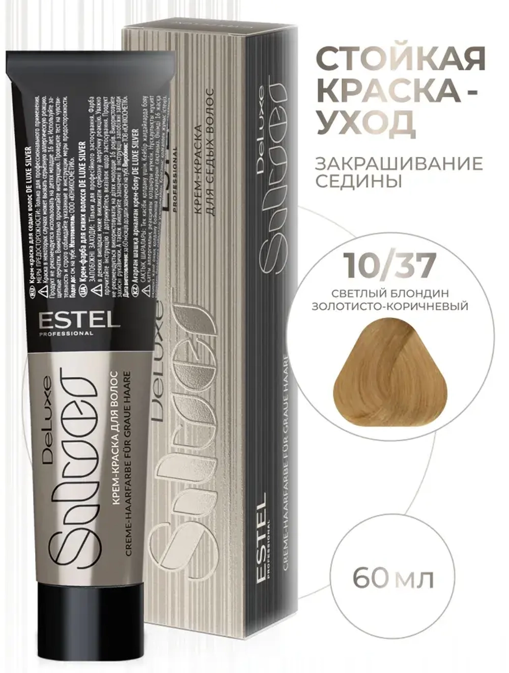 Estel DeLuxe Silver 10/37 Светлый блондин золотисто-коричневый 60 мл