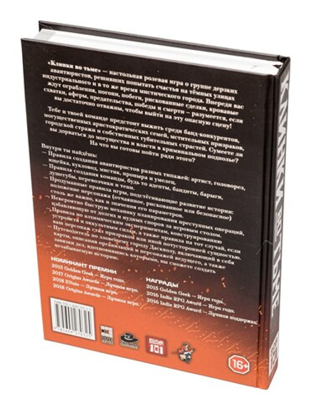 Клинки во тьме (первый тираж)