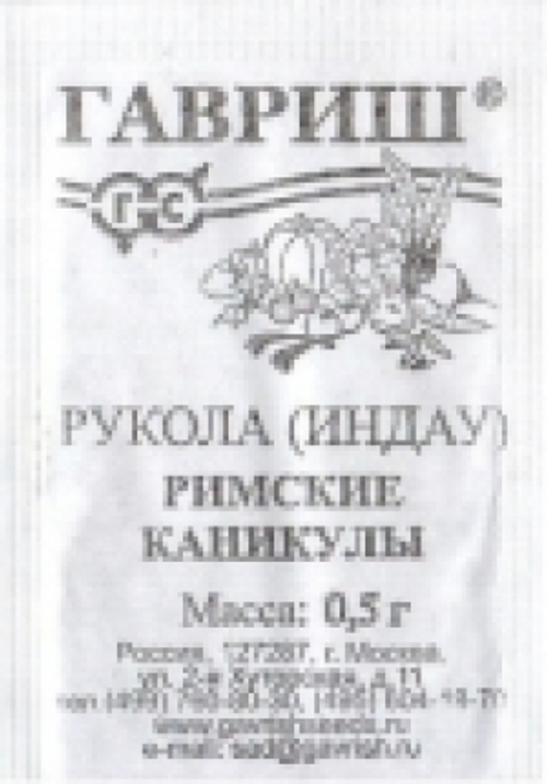 Салат Рукола Римские каникулы Индау (Гавриш) 1г БП