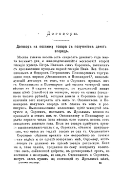 Домашний секретарь-письмовник или Вот как нужно писать письма, записки и деловые бумаги на все случаи общественной и частной жизни. С присовокуплением писем и записок Пушкина, Лермонтова, Гоголя, Тургенева, Никитина | Миролюбов И.