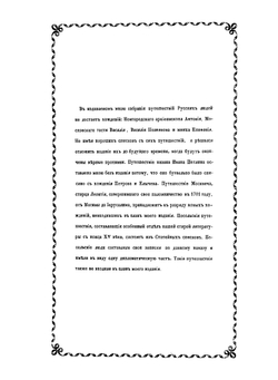 Сказания русского народа. Том 2. Книги 5, 6, 7, 8 | И. Сахаров