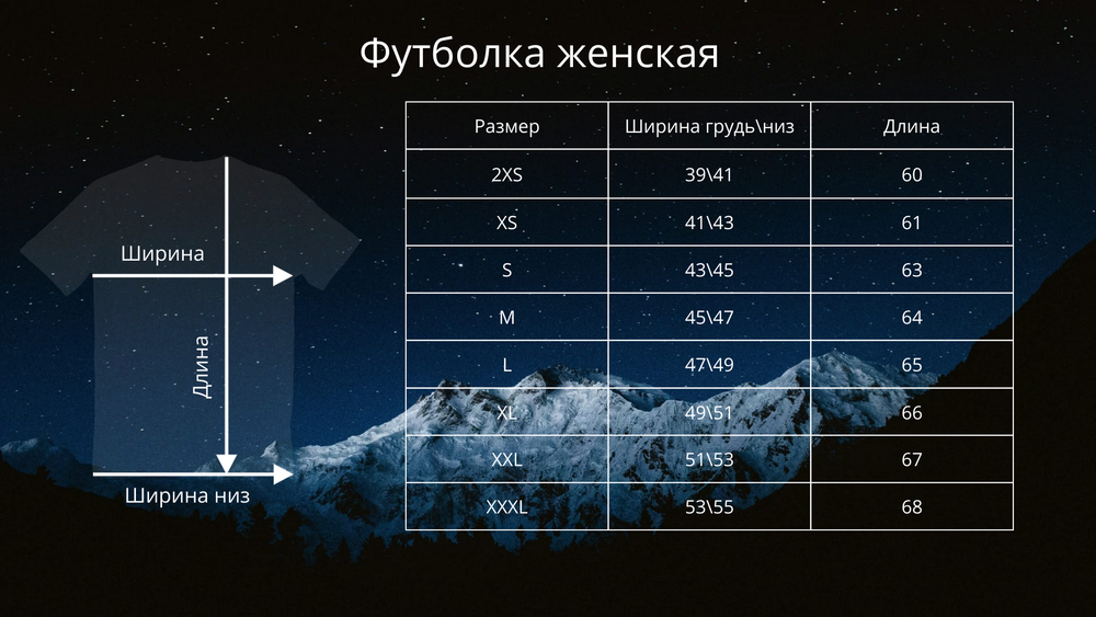 Футболка "Горы". Мужские и женские размеры