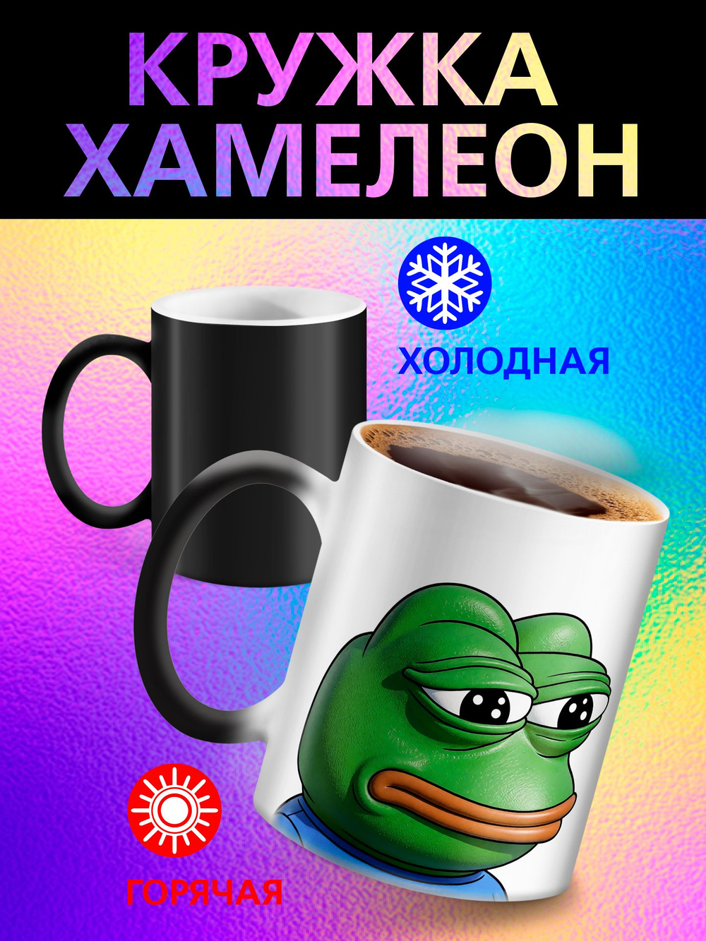 Кружка хамелеон с приколом "Directed by ROBERT B. WEIDE"