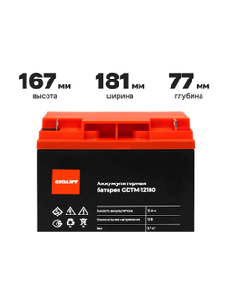 Аккумуляторная батарея Gigant GDTM-12180
