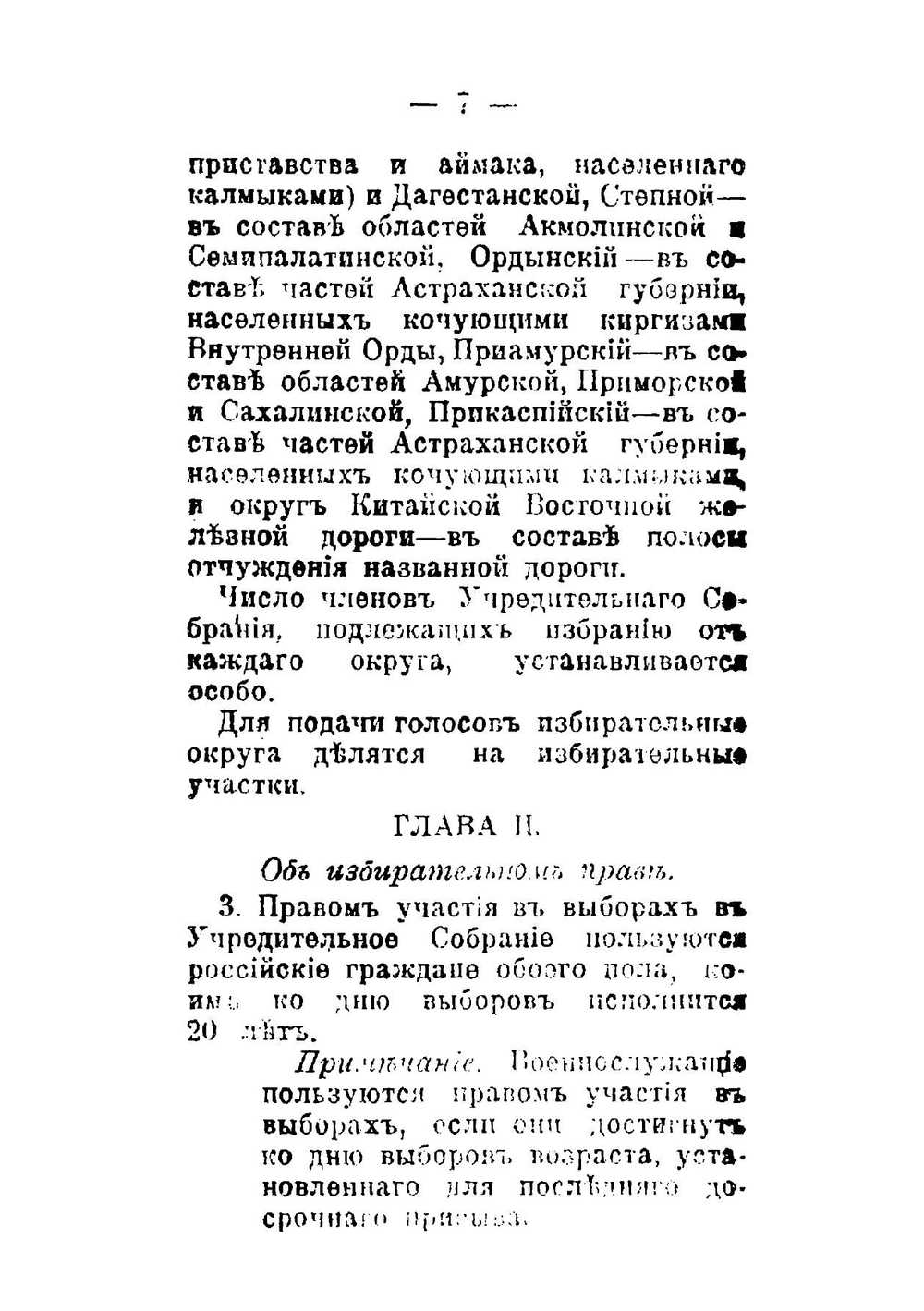 Положение о выборах в Учредительное собрание | Нет автора