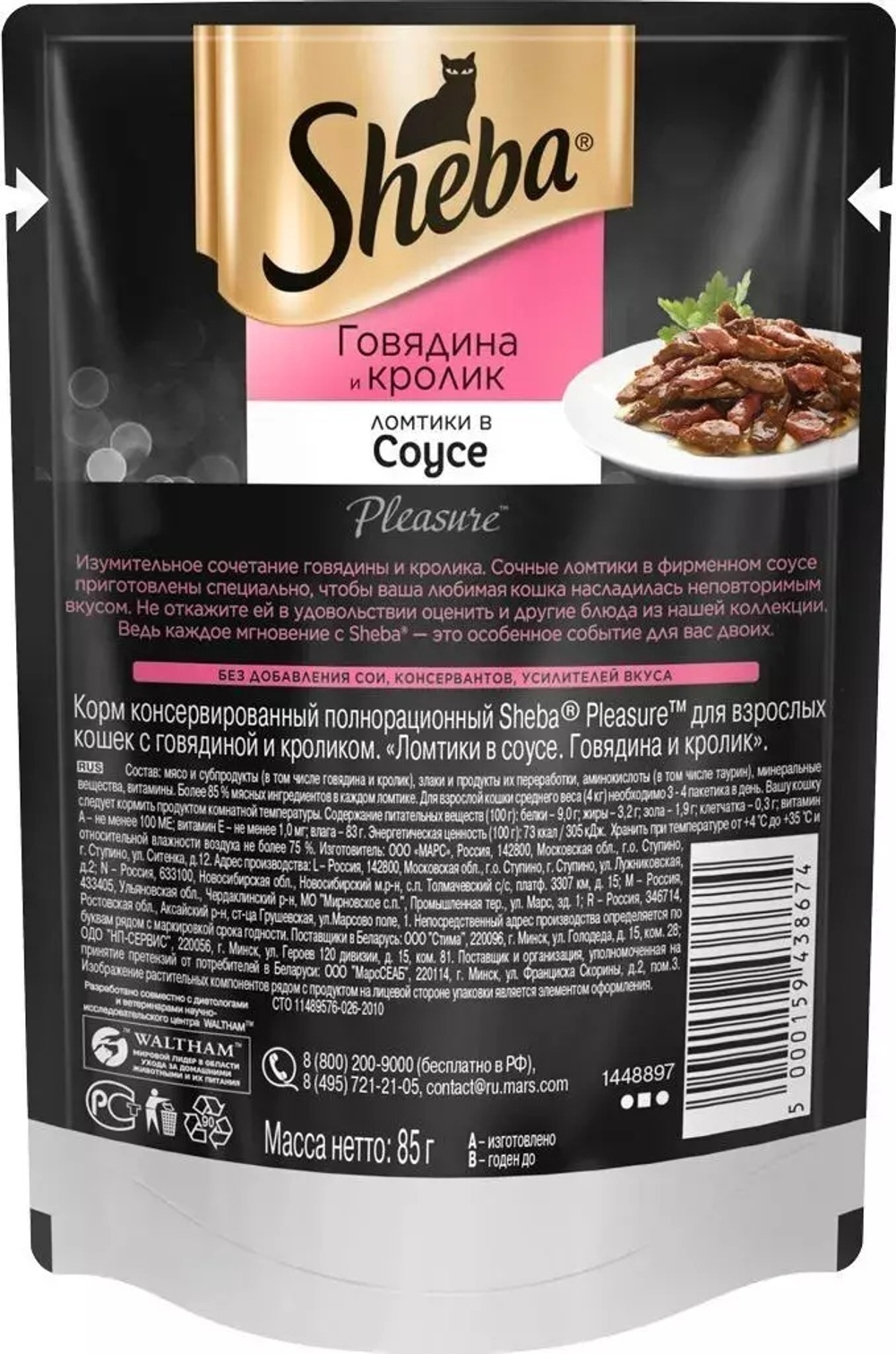Влажный корм Sheba Pleasure для взрослых кошек, говядина и кролик, ломтики в соусе, 85 г