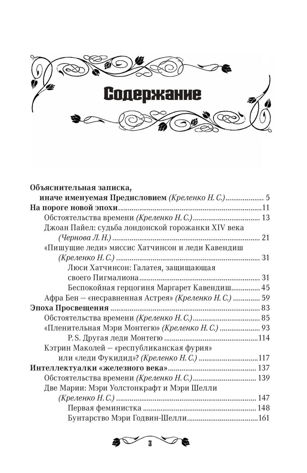 Такие разные… Судьбы английских интеллектуалок Нового времени