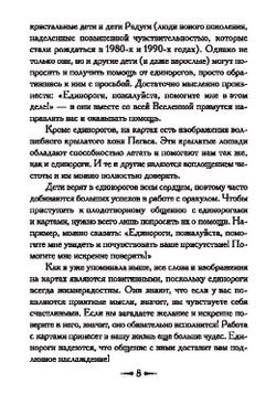 Оракул "Магическая помощь Единорогов"