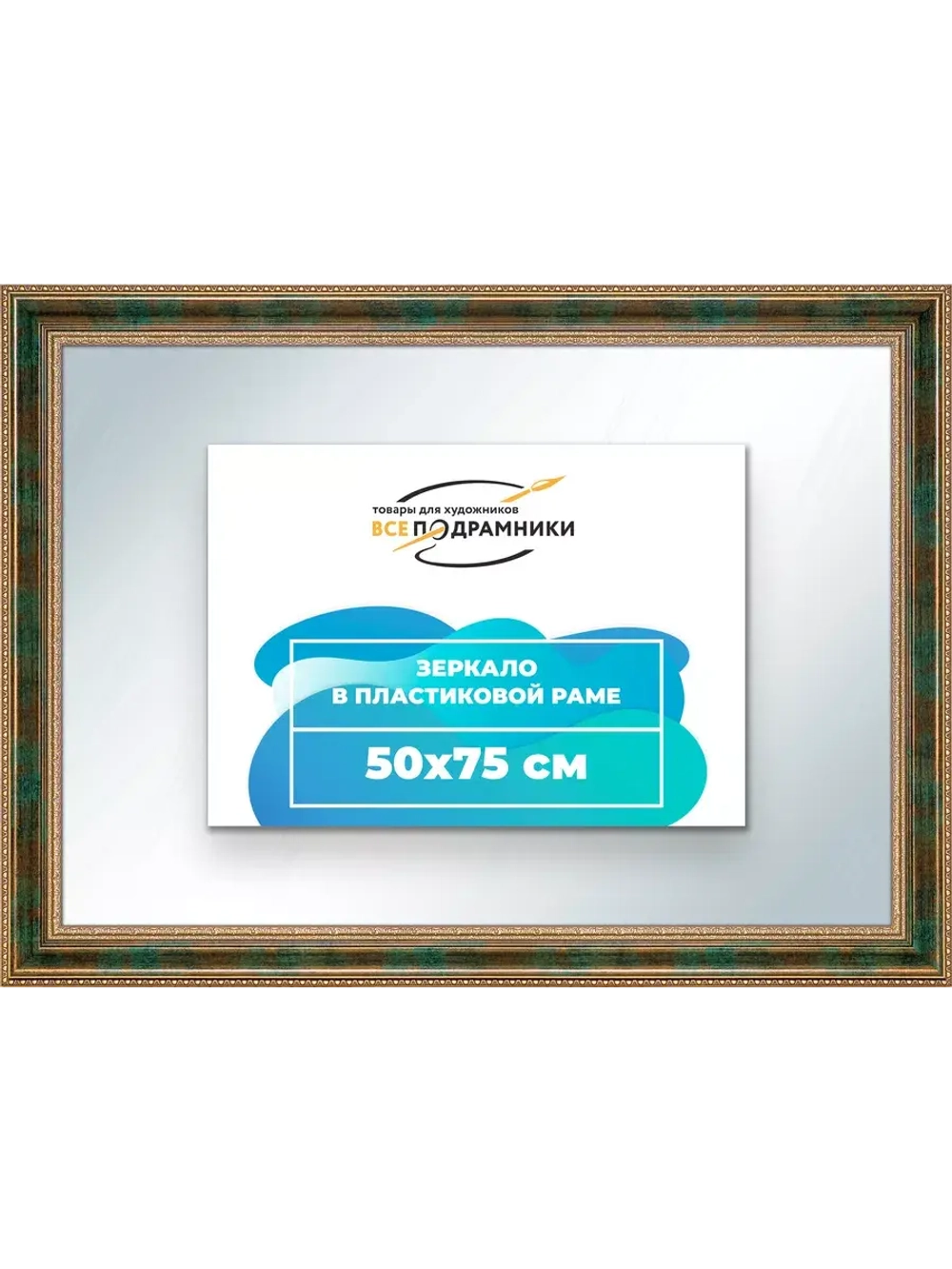 Зеркало 50x75 настенное в раме