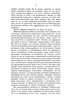 Рыбоводство | Кронгейм Вальтер