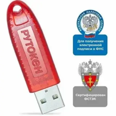 Токен для ЭЦП