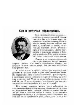 Спутник самоучки. Сборник статей и материалов в помощь начальному самообразованию | Заровнядный Николай Александрович