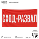 Рекламная вывеска баннер СХОД-РАЗВАЛ, для автомагазина, Silver Plane x Айдентика Технолоджи