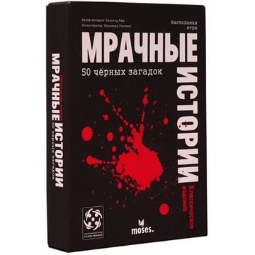 Настольная игра Мрачные истории: классическое издание