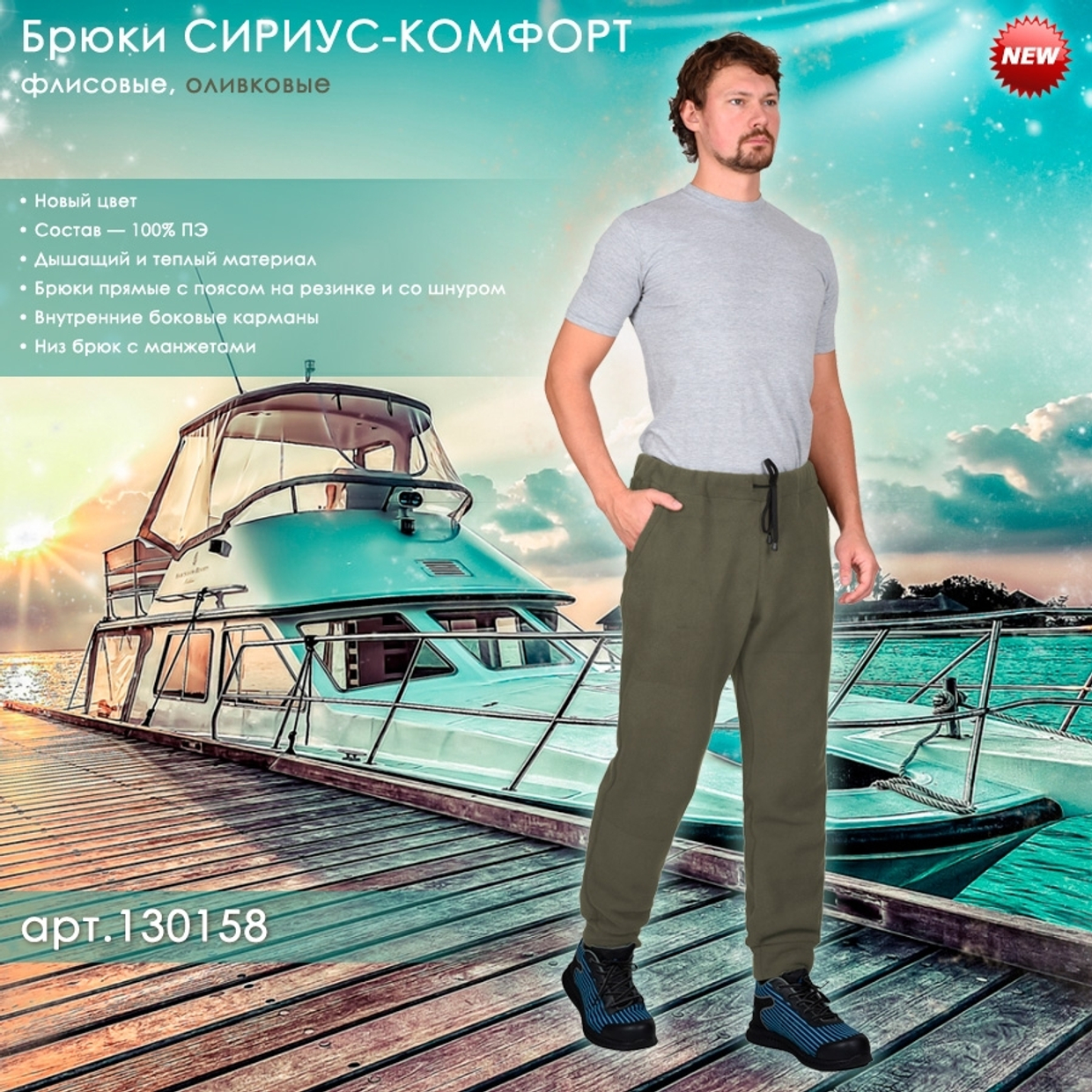 НОВИНКА- Брюки СИРИУС-КОМФОРТ в оливковом цвете!